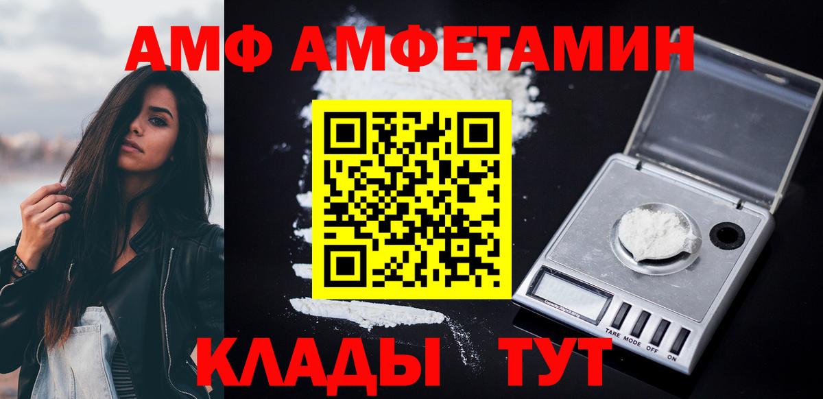 АМФ  Вход с VPN  Абакан  Amphetamine VHQ 