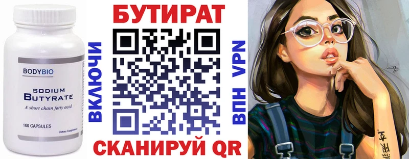 БУТИРАТ буратино  Абакан 