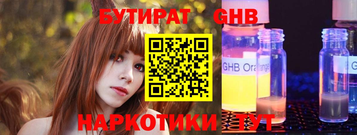 Абакан  БУТИРАТ вода  Вход с VPN 