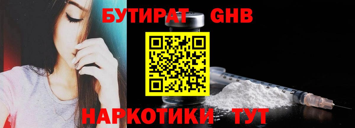 БУТИРАТ буратино Абакан