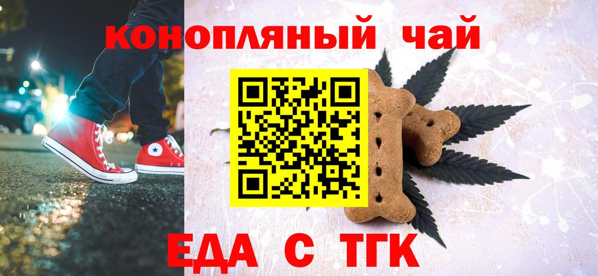 Печенье с ТГК конопля  Вход с VPN  Абакан 