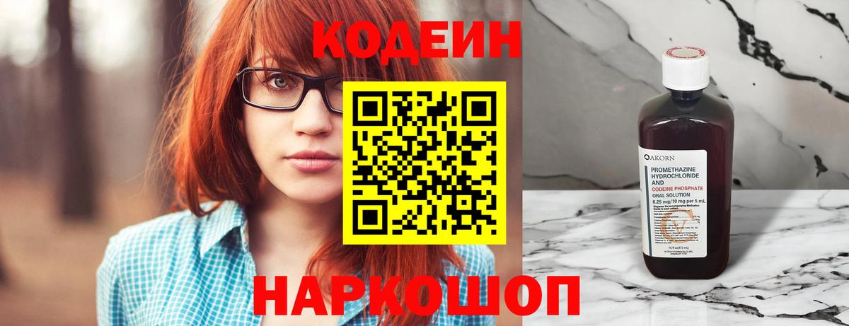 Абакан  Кодеин напиток Lean (лин)  Вход с VPN 