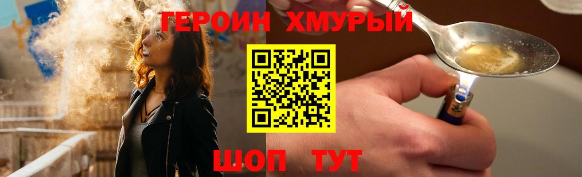 ГЕРОИН гречка  Вход с VPN  Абакан 