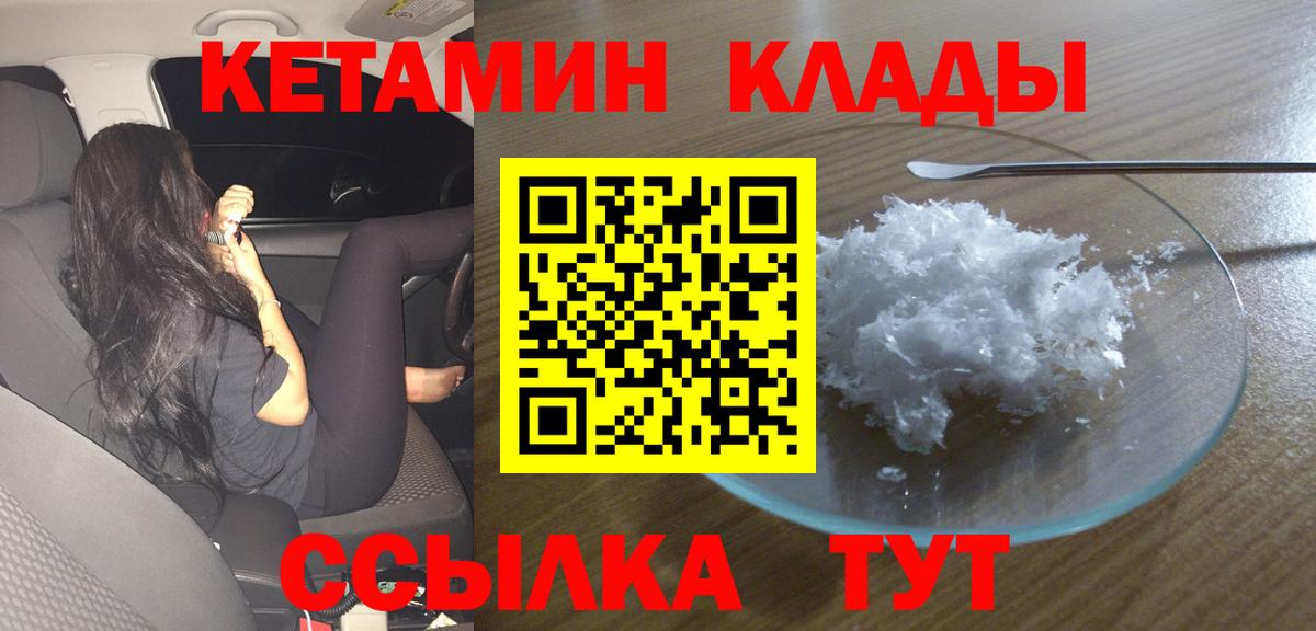 КЕТАМИН ketamine  Кетамин ketamine  Вход с VPN  Абакан 