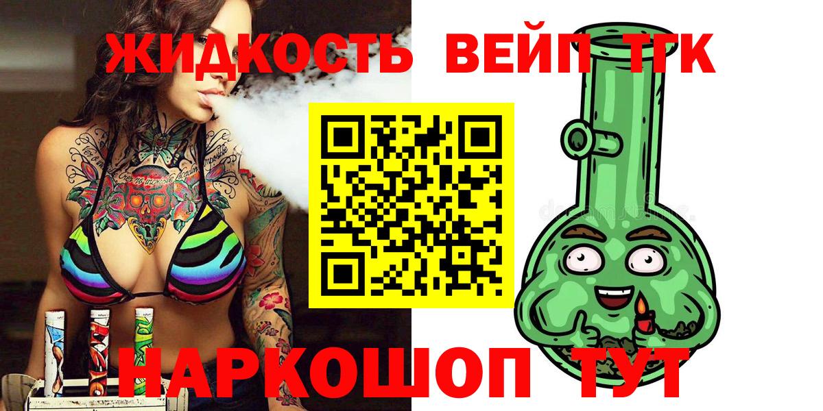 ТГК вейп с тгк  Вход с VPN  Абакан 